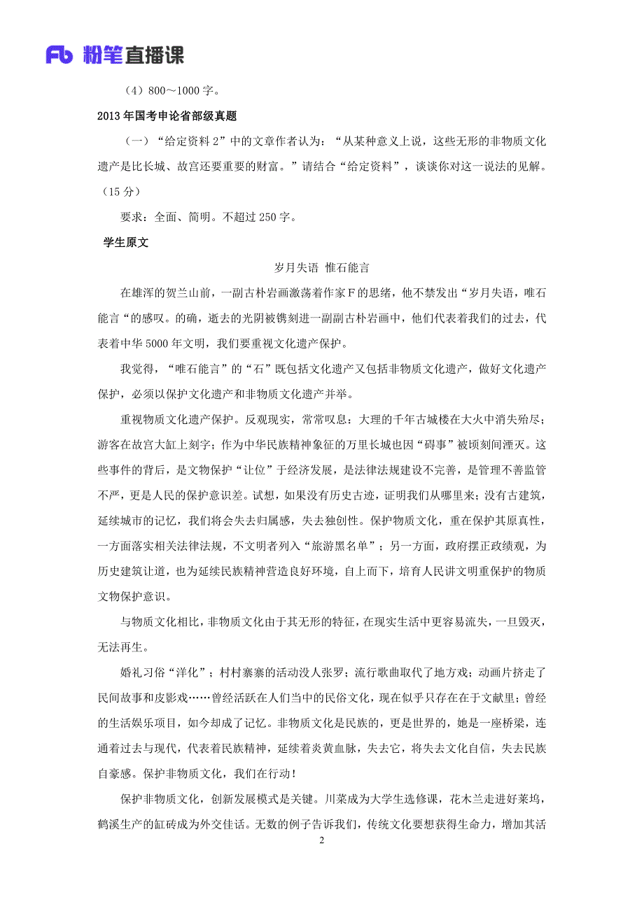 2015.10.08申论专项之ab式作文结构(讲义+笔记)_第3页