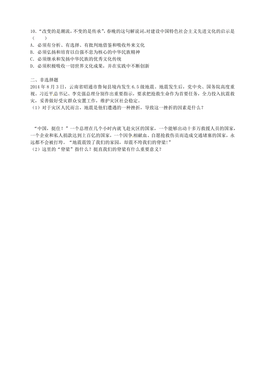 江苏省仪征市月塘中学2015届九年级政治上学期9月随堂练习 苏教版_第2页