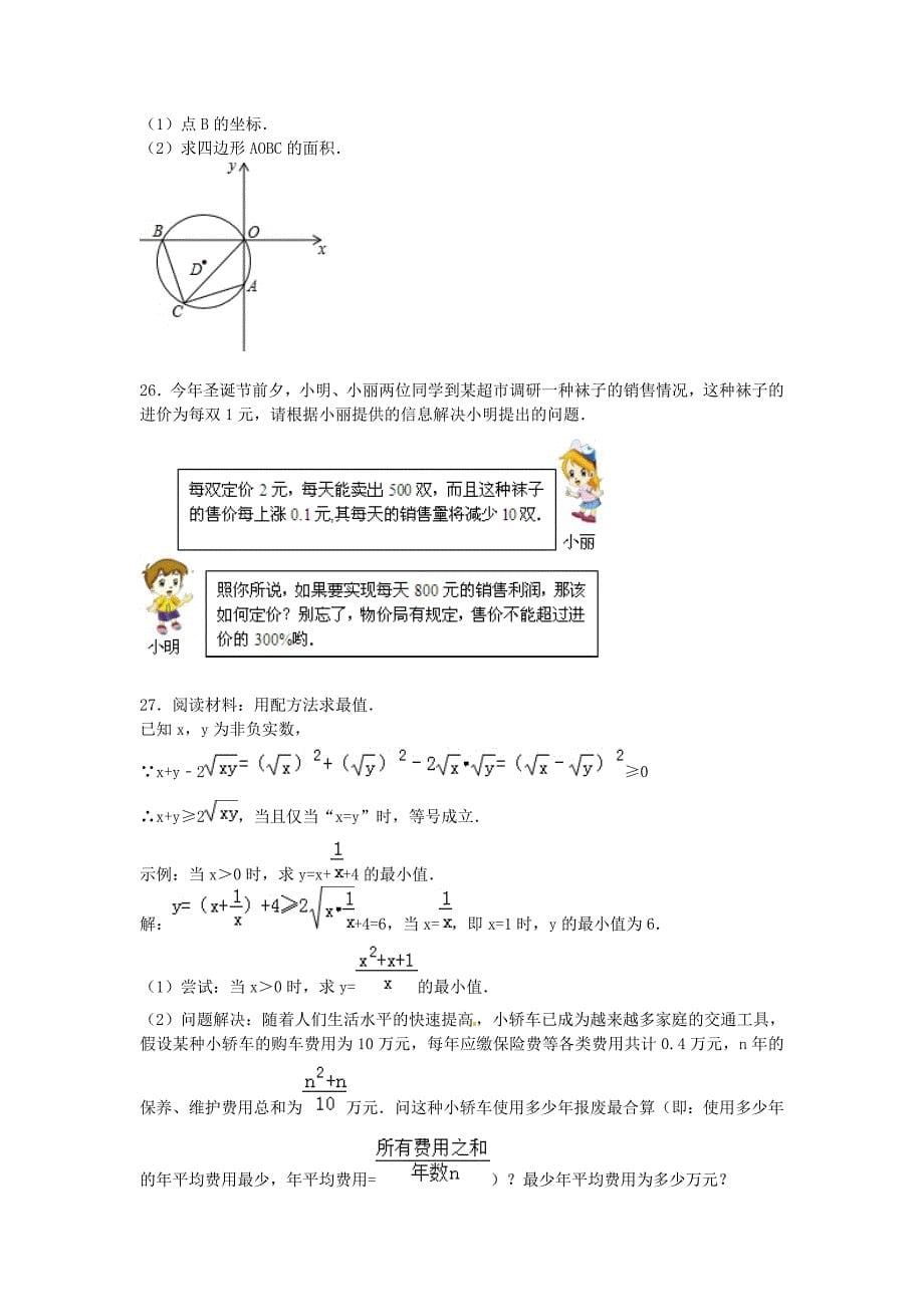 江苏省盐城市建湖县城南实验中学2016届九年级数学10月月考试题（含解析) 新人教版_第5页