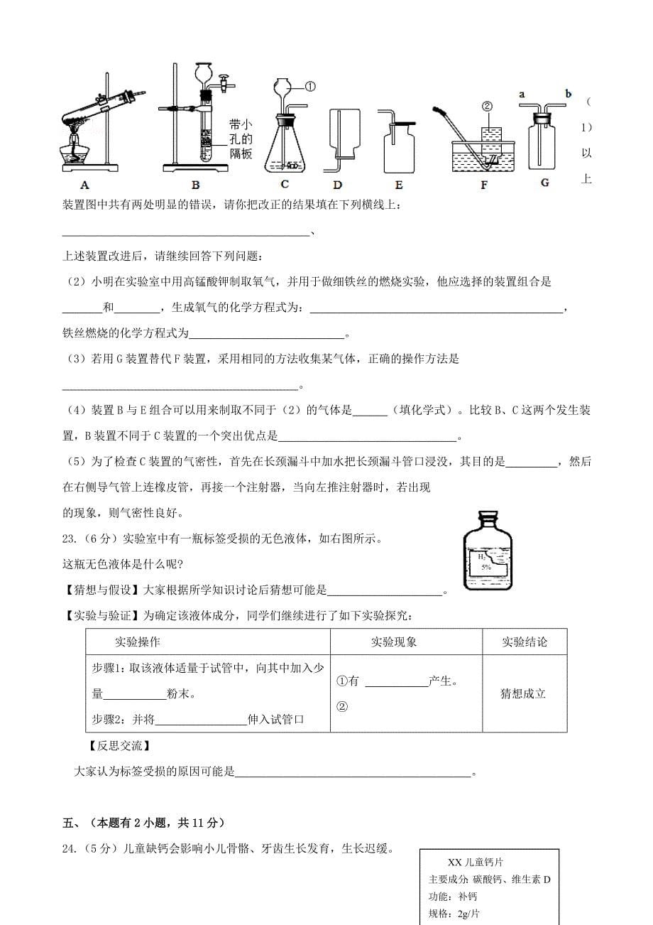 广东省汕头市金平区明德学校2015-2016学年九年级化学上学期第二次月考试题 新人教版_第5页