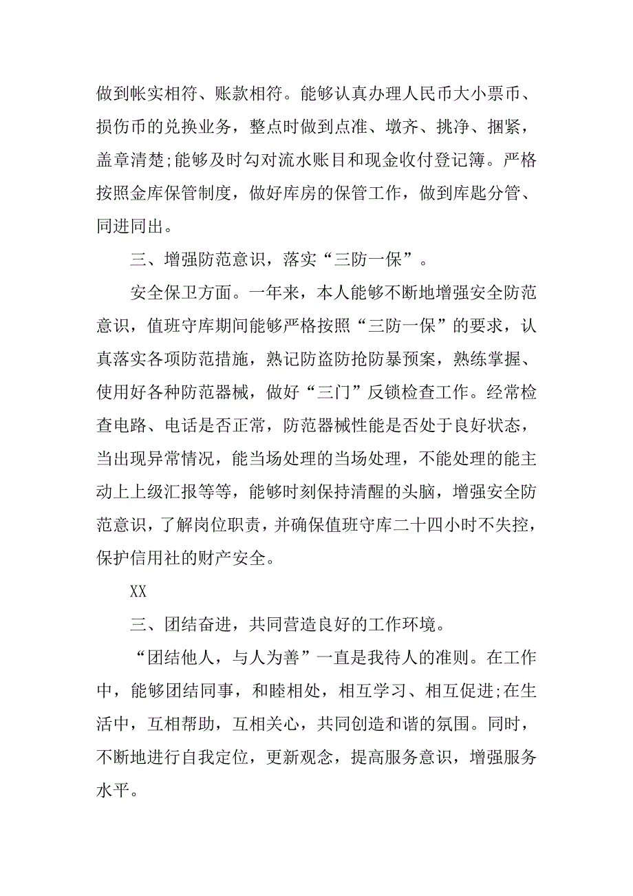 会计出纳工作述职报告范文.doc_第2页