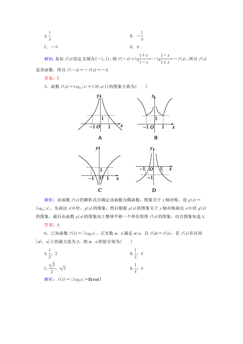 2016高考数学大一轮复习 第二章 函数、导数及其应用课时作业9 理 新人教a版_第2页