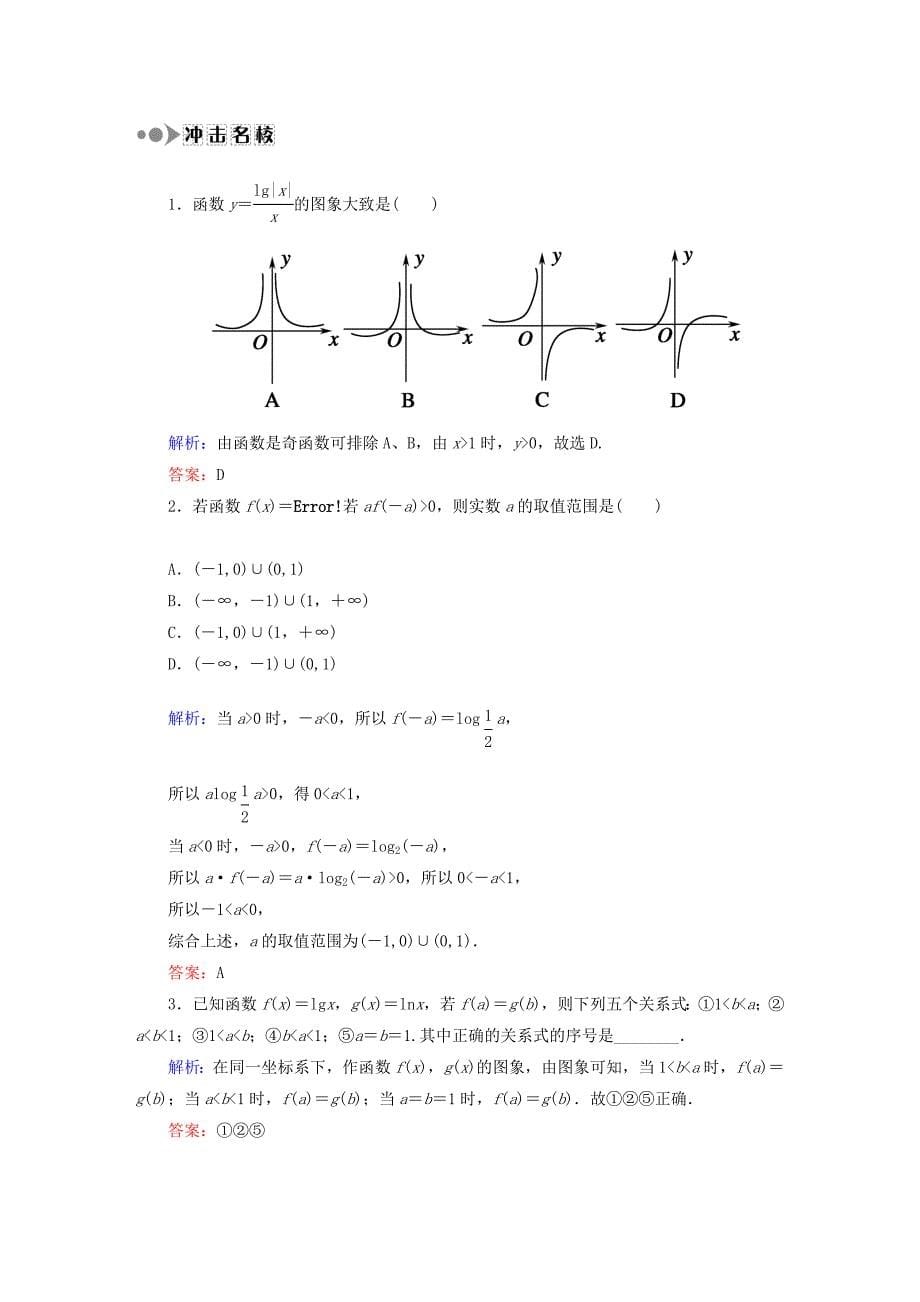 2016高考数学大一轮复习 第二章 函数、导数及其应用课时作业9 理 新人教a版_第5页