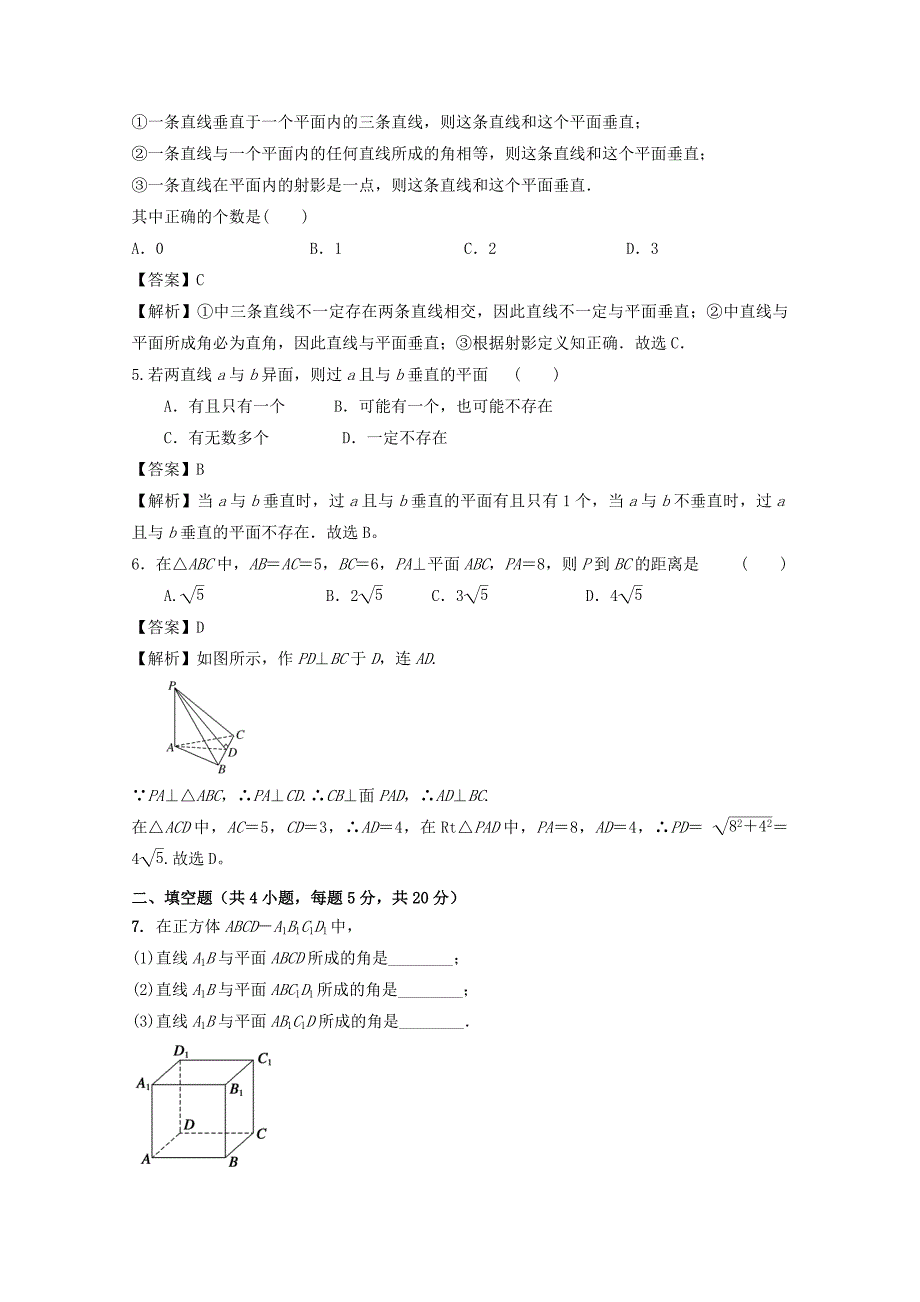 高中数学 第二章 点、直线、平面之间的位置关系 2.3 直线、平面垂直的判定及其性质 2.3.1 直线与平面垂直的判定检测 新人教a版必修2_第2页