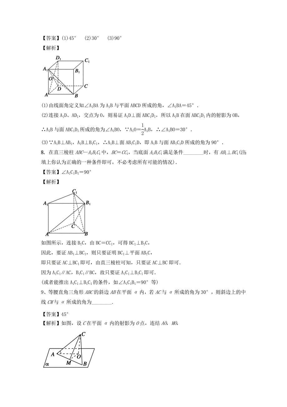 高中数学 第二章 点、直线、平面之间的位置关系 2.3 直线、平面垂直的判定及其性质 2.3.1 直线与平面垂直的判定检测 新人教a版必修2_第3页