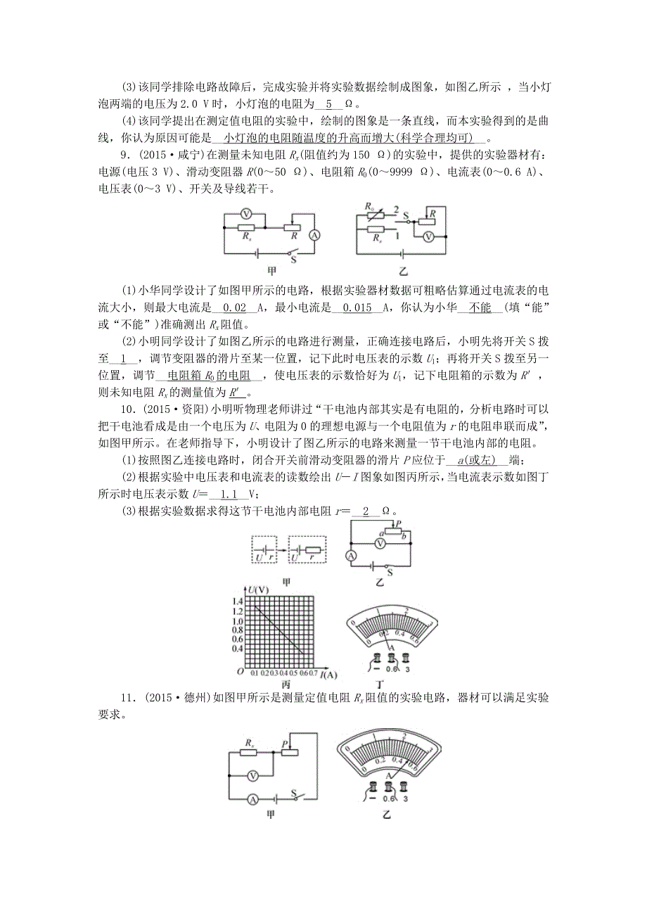 四川省2016中考物理 考点跟踪突破 专题十九 电阻的测量_第3页