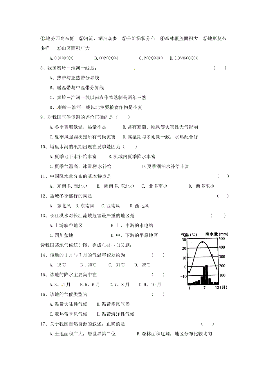 江苏省盐城市东台市许河镇中学2015-2016学年八年级地理上学期第二次调研试题 新人教版_第2页