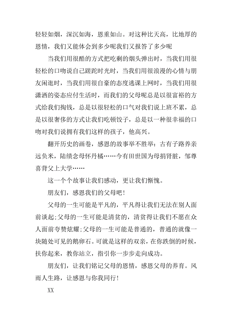 中学生关于感恩父母演讲稿.doc_第2页