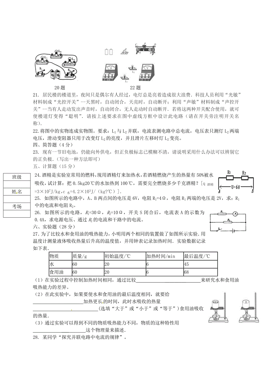 辽宁省盘锦市第一中学2016届九年级物理上学期第二次月考试题 新人教版_第3页