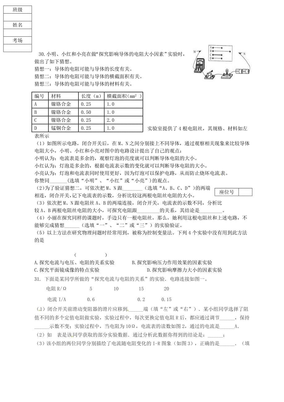 辽宁省盘锦市第一中学2016届九年级物理上学期第二次月考试题 新人教版_第5页