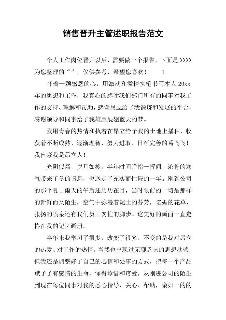 销售晋升主管述职报告范文_第1页