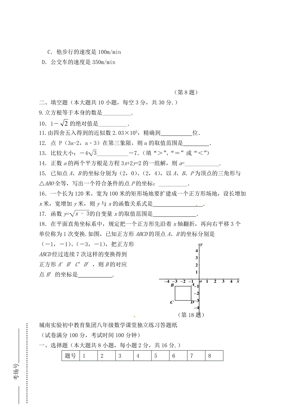 江苏省盐城市建湖县城南实验初级中学教育集团2015-2016学年八年级数学12月第二次阶段检测试题_第2页