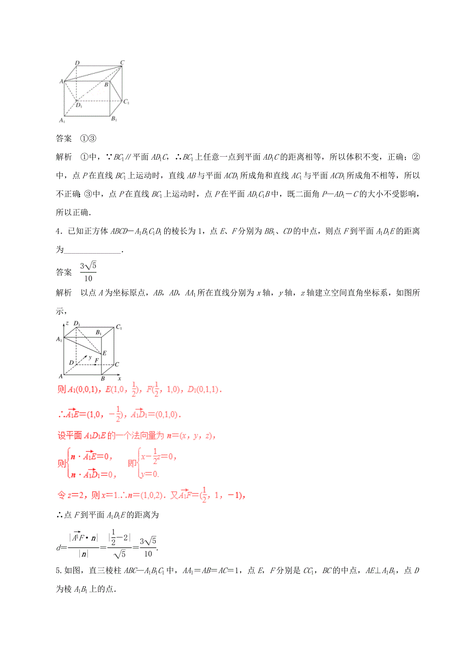 2017年高考数学四海八荒易错集专题13立体几何中的向量方法理_第3页