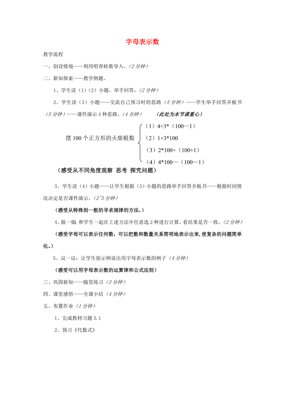 2015-2016七年级数学上册 3.1 字母表示数教案1 （新版）北师大版_第1页