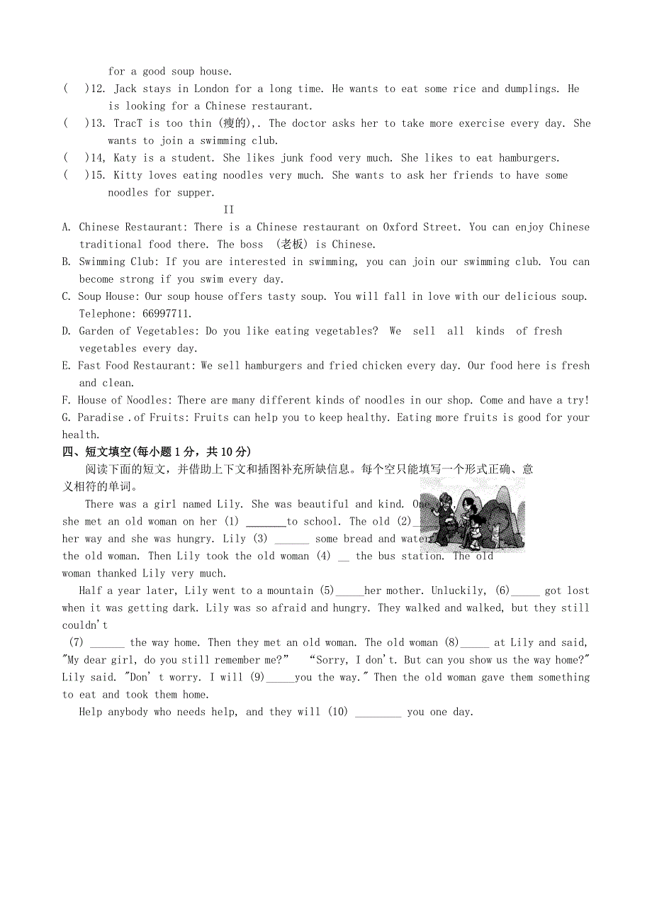 八年级英语上学期期末试题3(新版)人教新目标版_第4页
