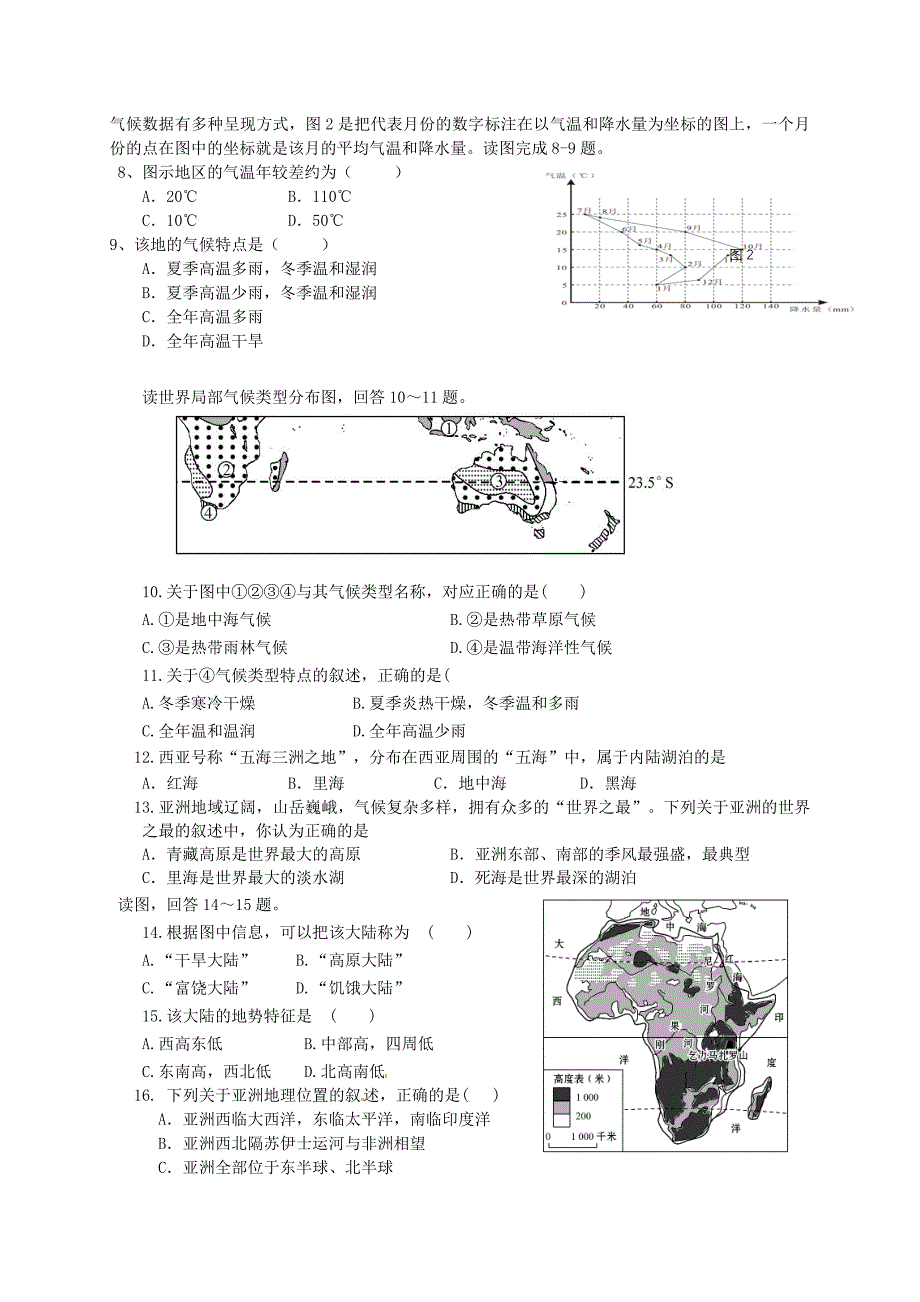 湖南省醴陵渌江中学2014-2015学年八年级地理下学期期中试题 湘教版_第2页