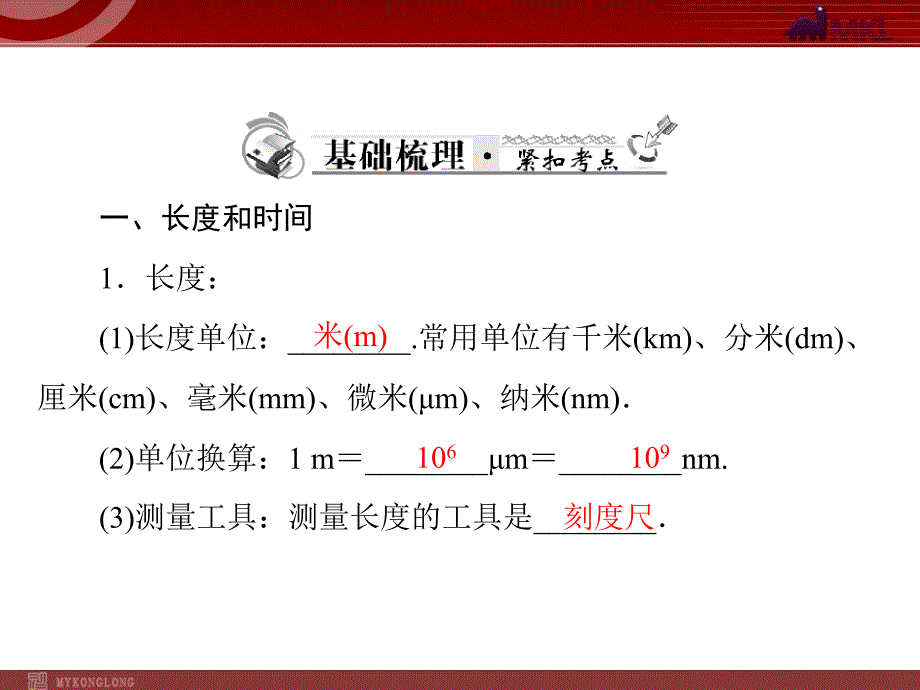 中考物理总复习第1部分 第6单元 力和简单机械 第2讲运动和力_第3页