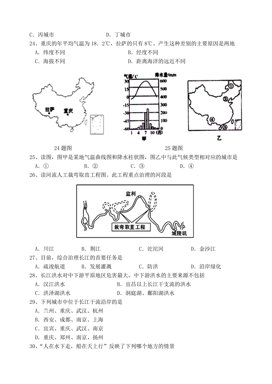 江苏省启东市建新中学2015-2016学年八年级地理上学期期中试题 新人教版_第4页