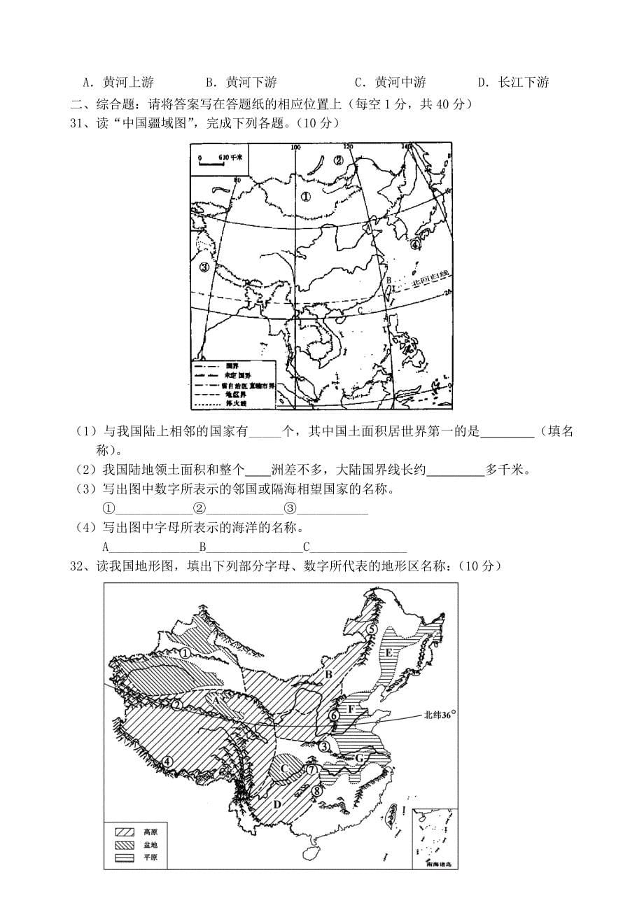 江苏省启东市建新中学2015-2016学年八年级地理上学期期中试题 新人教版_第5页