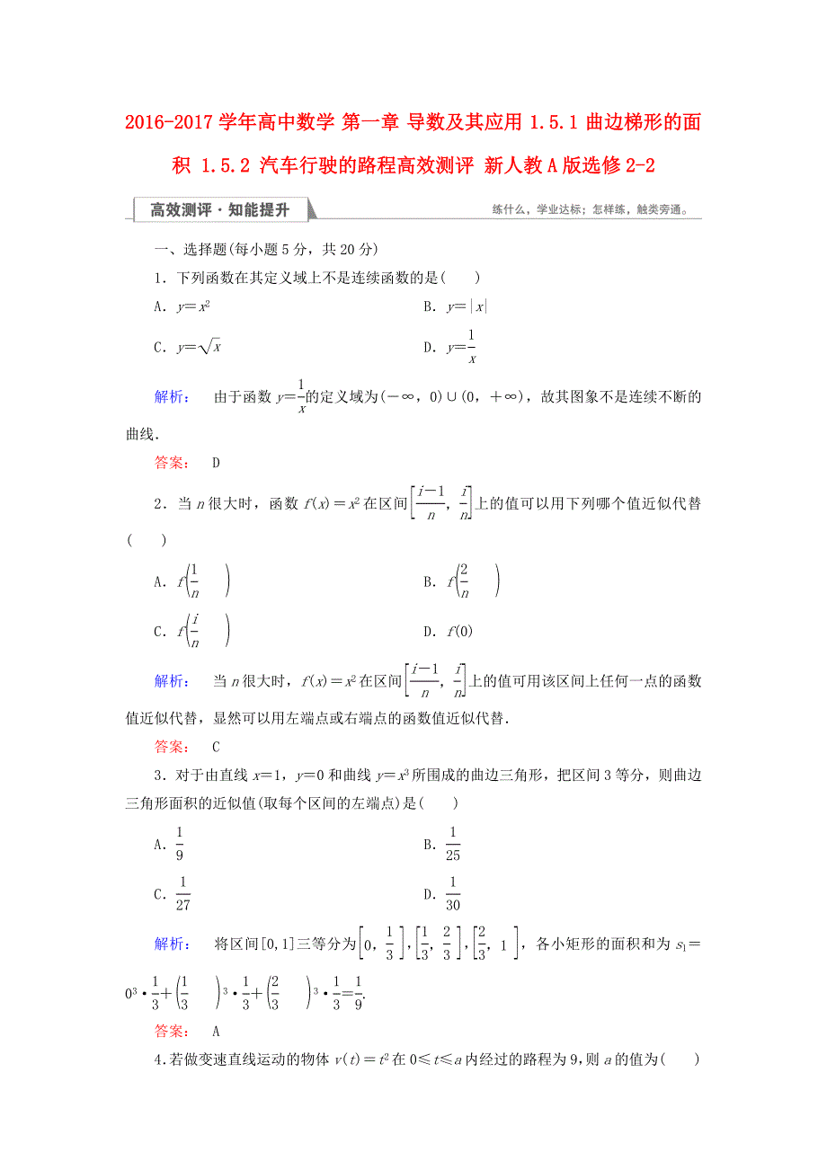 2016-2017学年高中数学第一章导数及其应用1.5.1曲边梯形的面积1.5.2汽车行驶的路程高效测评新人教a版选修_第1页