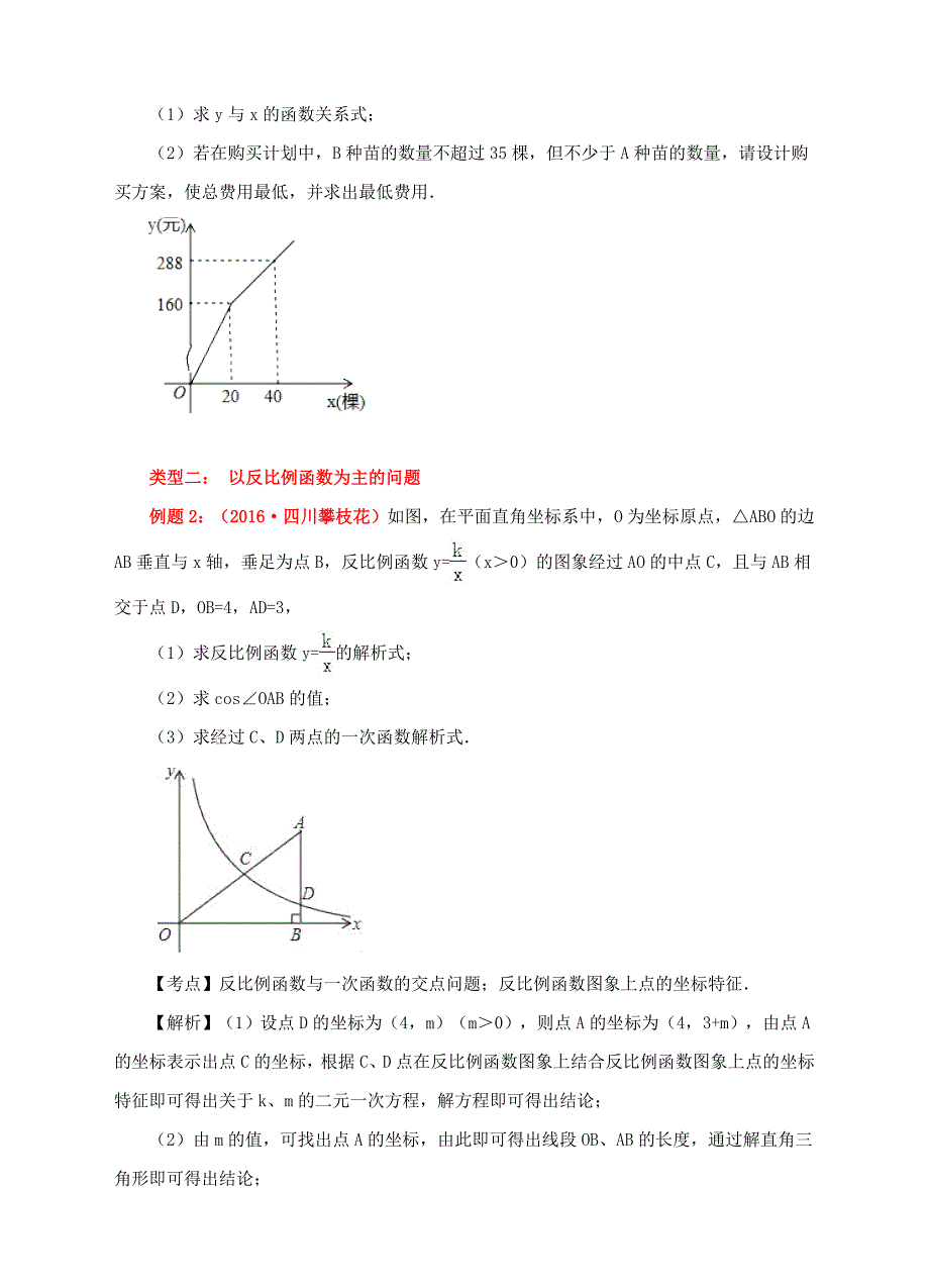 2017年中考数学专题复习与函数相关问题_第3页