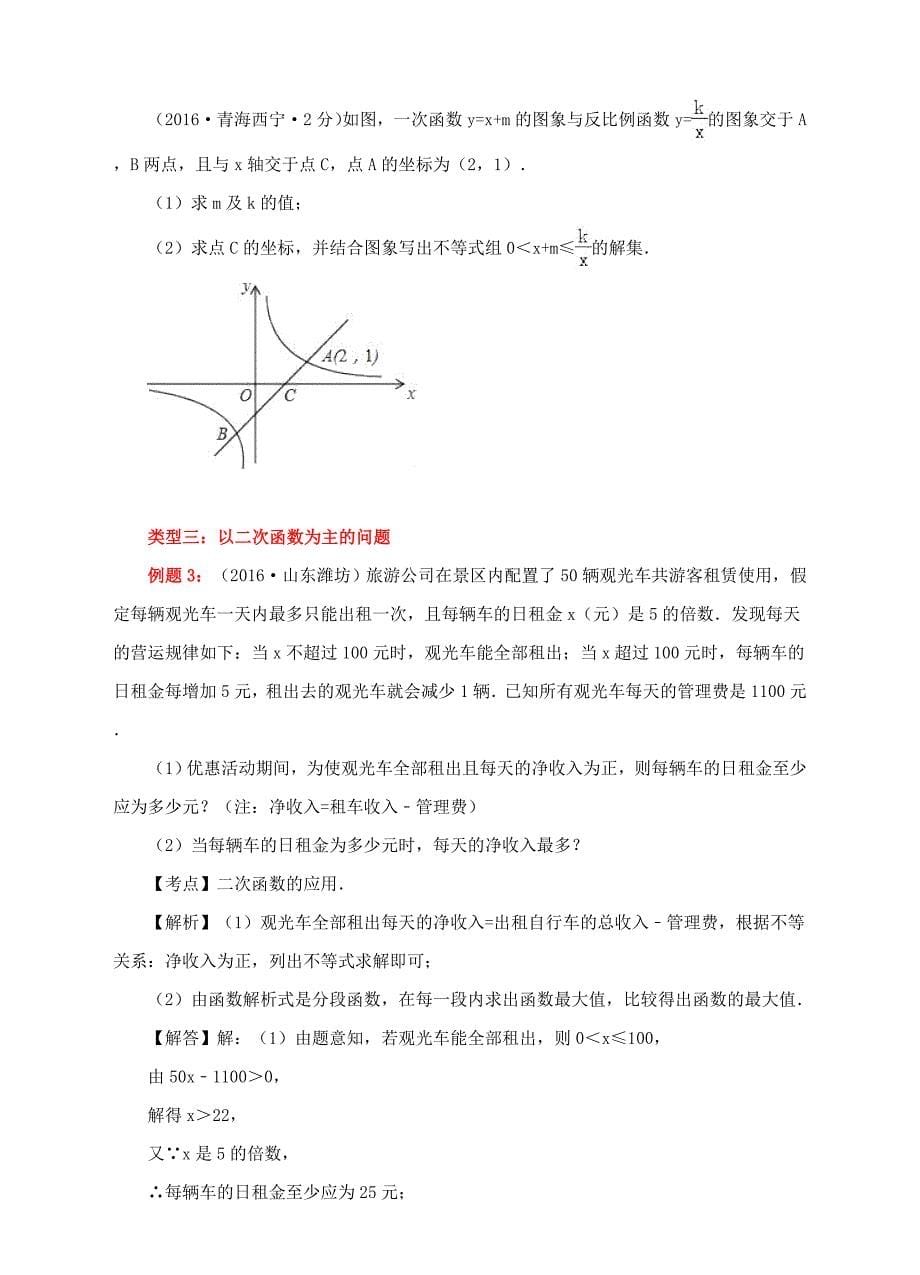 2017年中考数学专题复习与函数相关问题_第5页