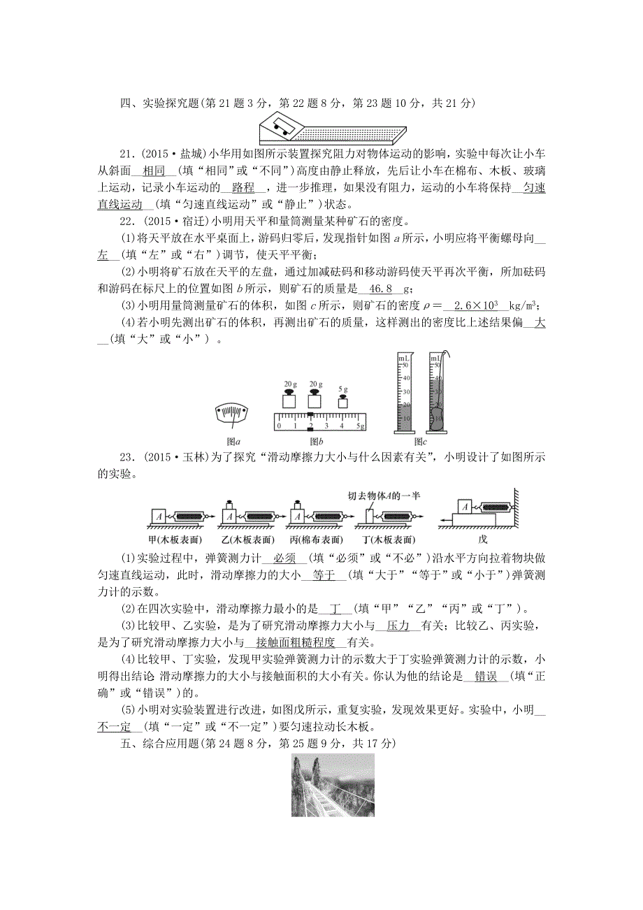 山西省2016中考物理 阶段测试题二（第6-8讲)_第4页