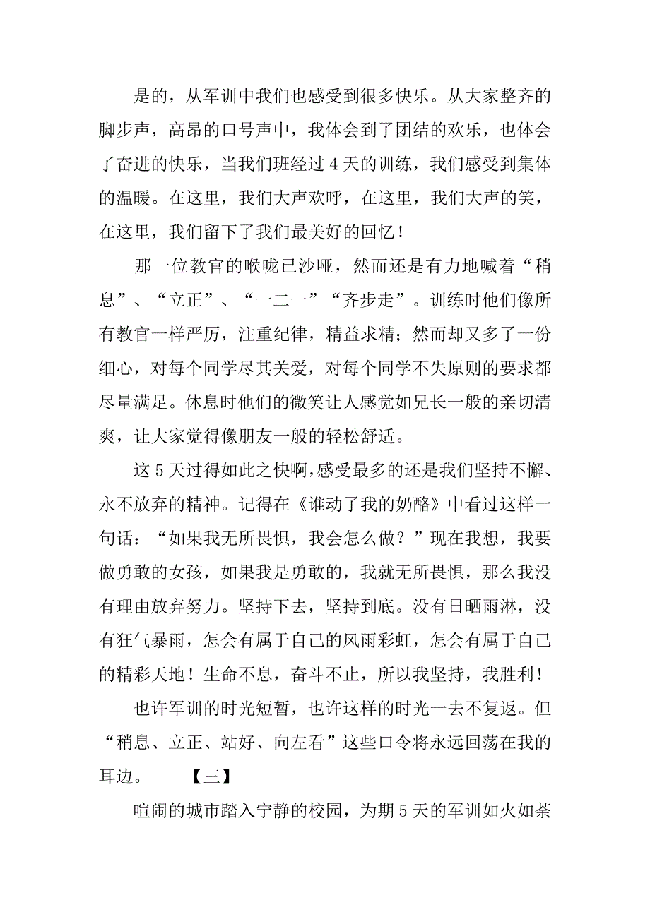 高一新生入学军训心得800字范文_第2页