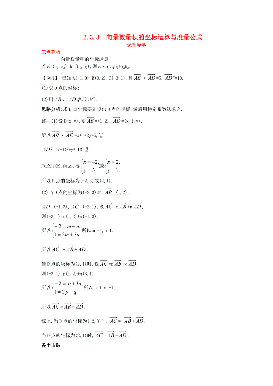 高中数学第二章平面向量2.3平面向量的数量积2.3.3向量数量积的坐标运算与度量公式课堂导学案新人教b版必修4_第1页