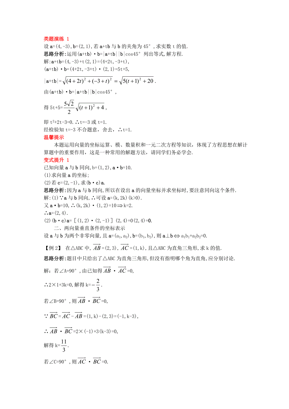 高中数学第二章平面向量2.3平面向量的数量积2.3.3向量数量积的坐标运算与度量公式课堂导学案新人教b版必修4_第2页