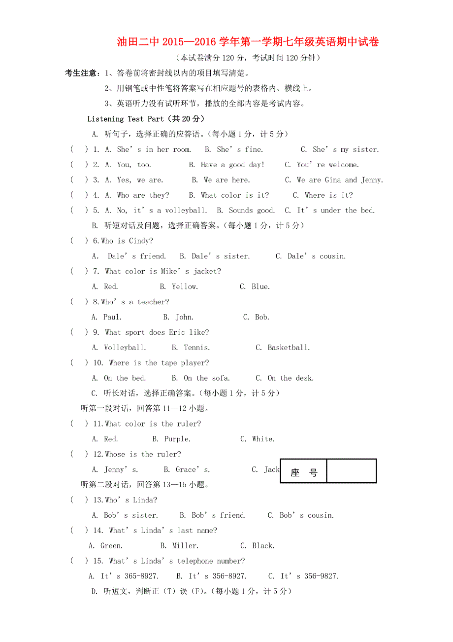 青海省油田第二中学2015-2016学年七年级英语上学期期中试题 人教新目标版_第1页