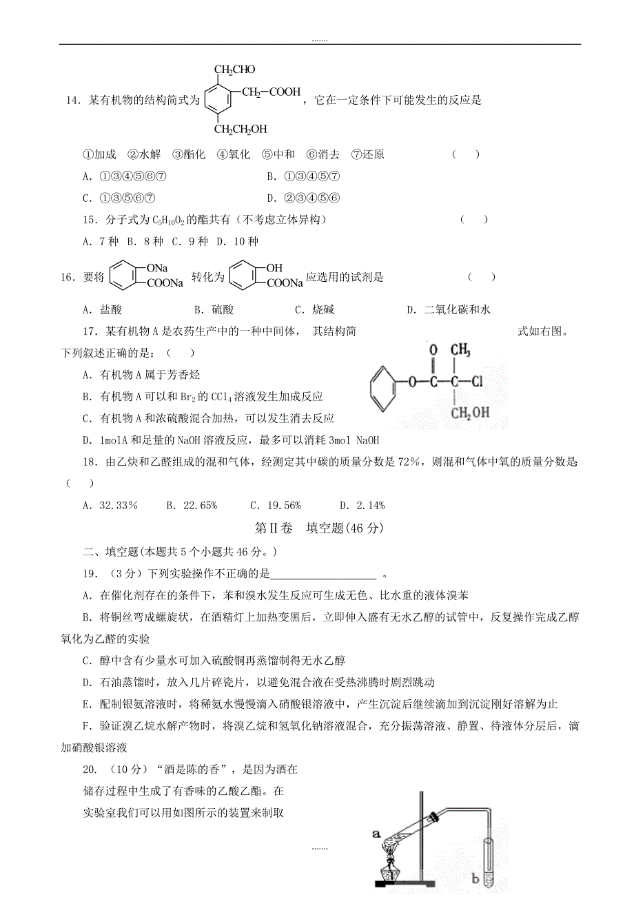 河北省邯郸市2018-2019学年高二化学下册期中考试题2_高二化学试题_第3页