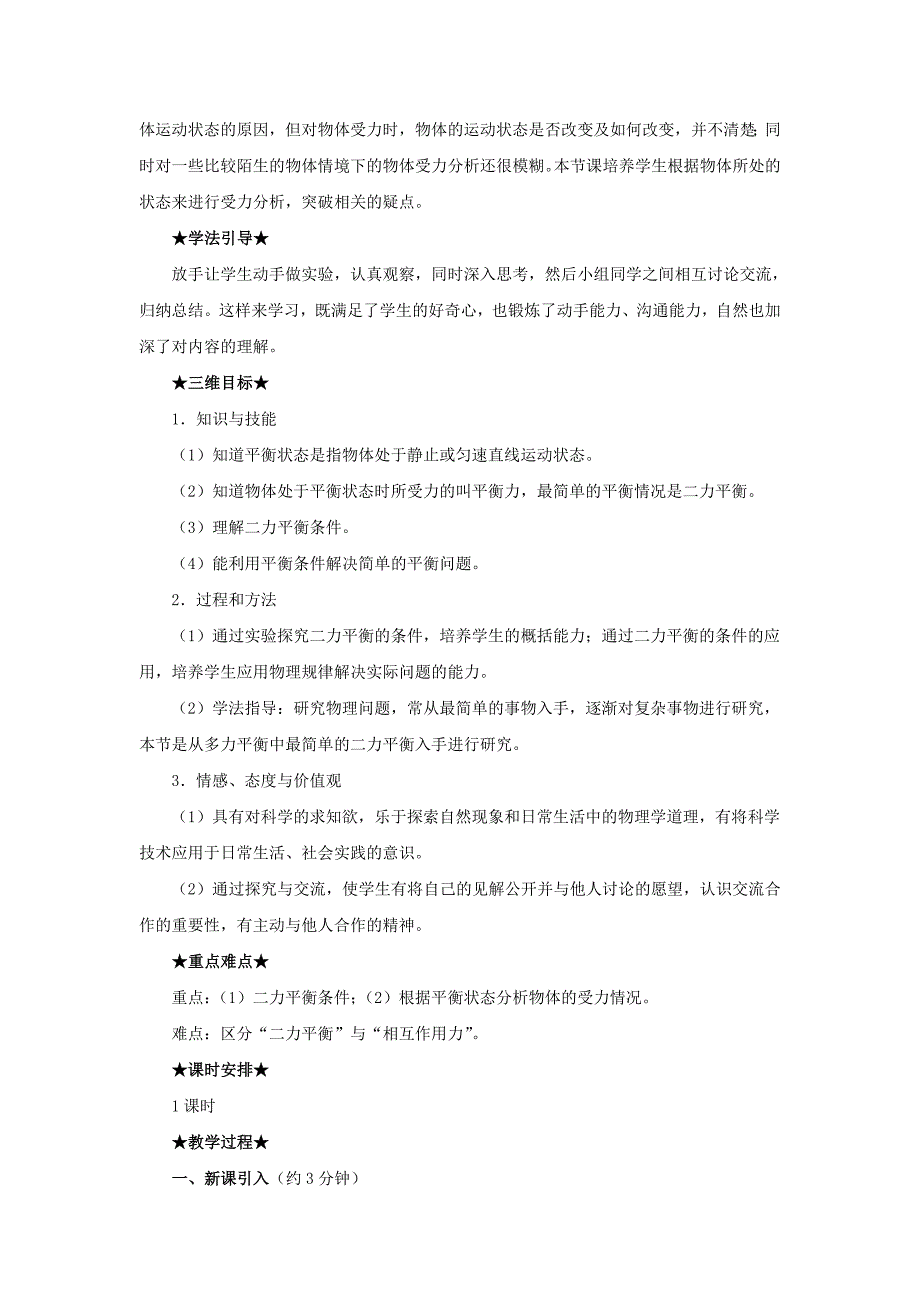 2016年春八年级物理下册 8.2 二力平衡教案 （新版）新人教版_第2页