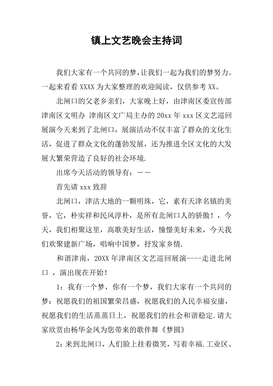 镇上文艺晚会主持词_第1页