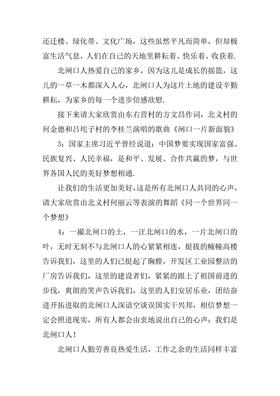 镇上文艺晚会主持词_第2页