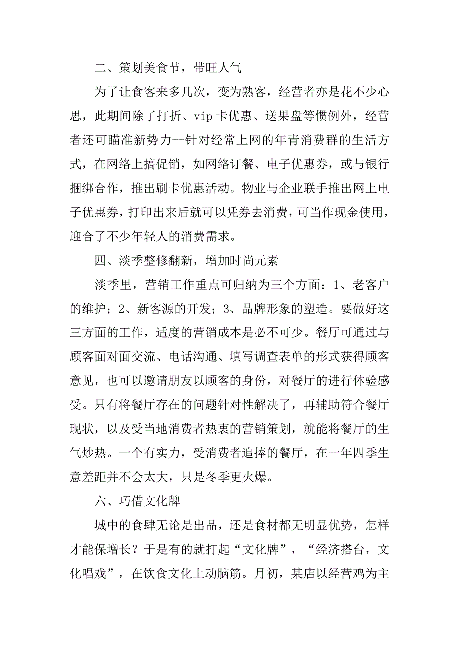 酒店国庆节活动方案xx_第4页