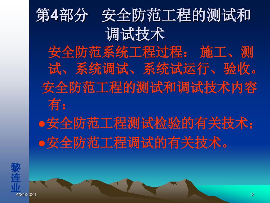 (14)安全防范工程测试检验的有关技术_第2页