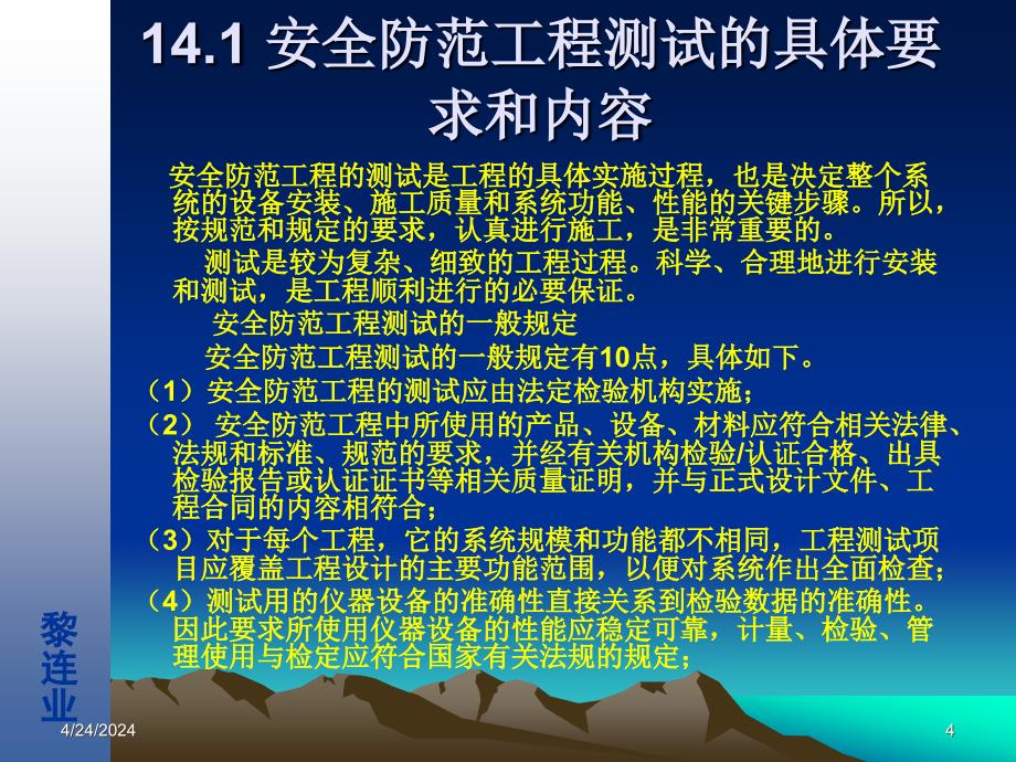 (14)安全防范工程测试检验的有关技术_第4页