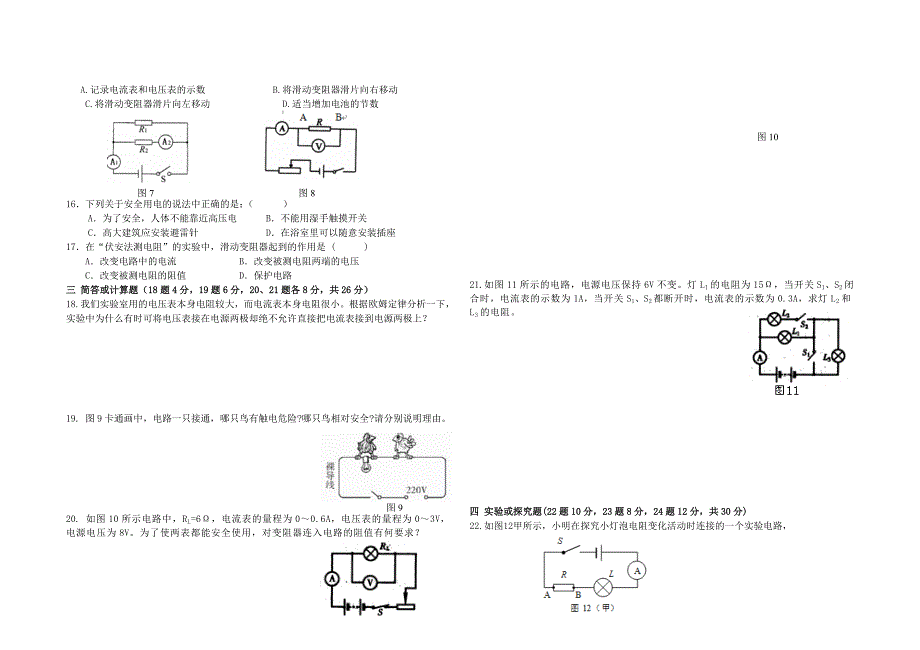 江西省赣州市2015-2016学年九年级物理上册 第五章 欧姆定律综合测试卷（新版)教科版_第2页