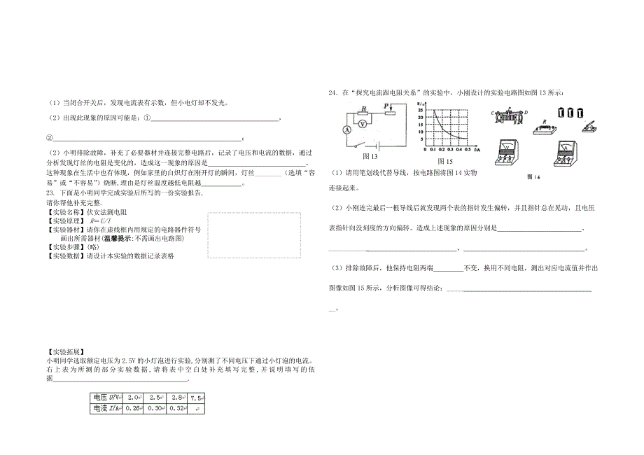 江西省赣州市2015-2016学年九年级物理上册 第五章 欧姆定律综合测试卷（新版)教科版_第3页