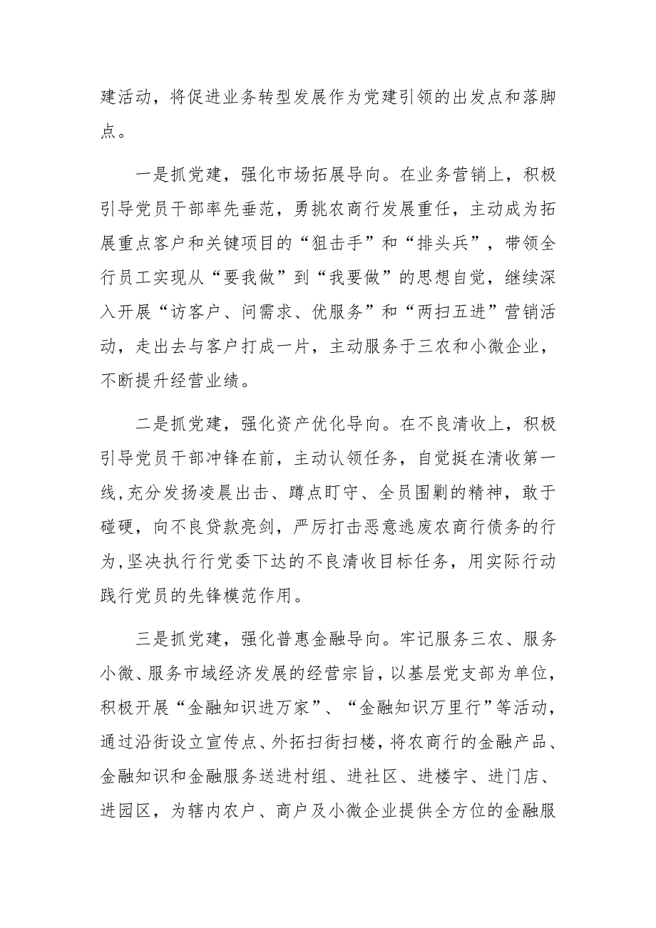 农商银行以党建引领促发展经验交流材料_第4页