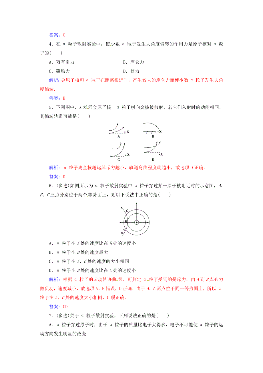 2016-2017学年高中物理第十八章原子结构2原子的核式结构模型练习新人教版选修_第3页