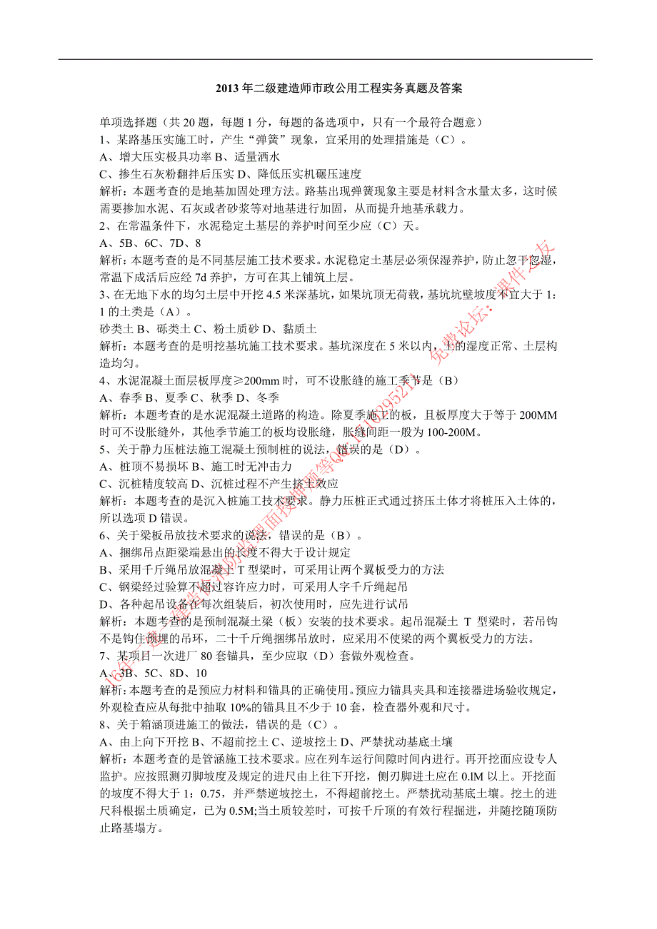 2013年二级建造师《市政公用工程实务》考试真题及答案_第1页