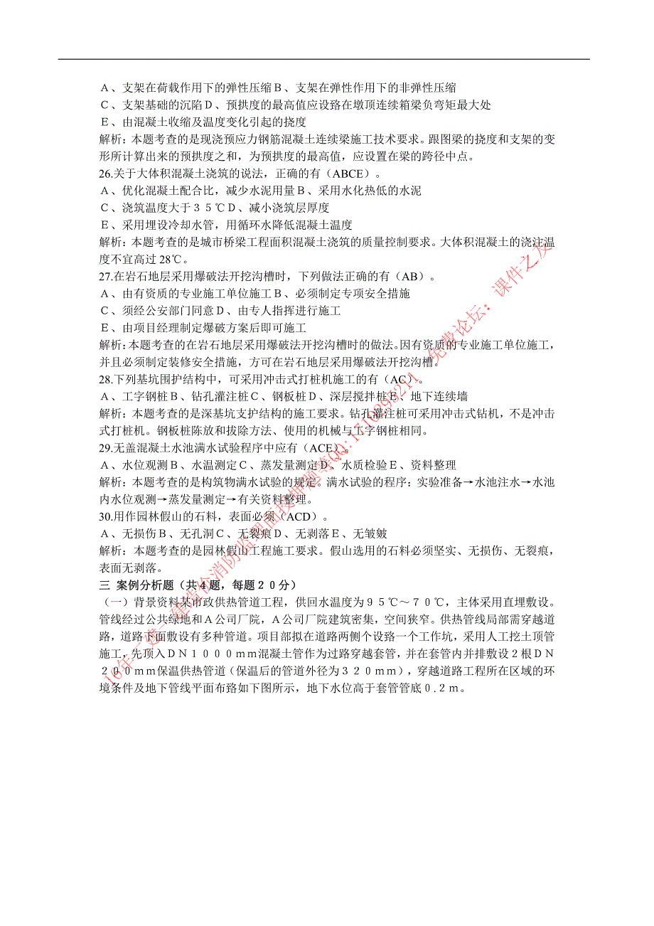 2013年二级建造师《市政公用工程实务》考试真题及答案_第4页