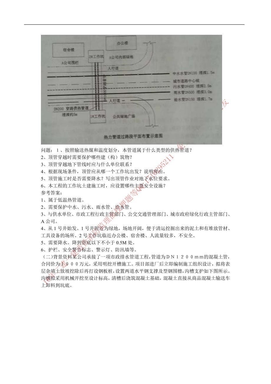 2013年二级建造师《市政公用工程实务》考试真题及答案_第5页