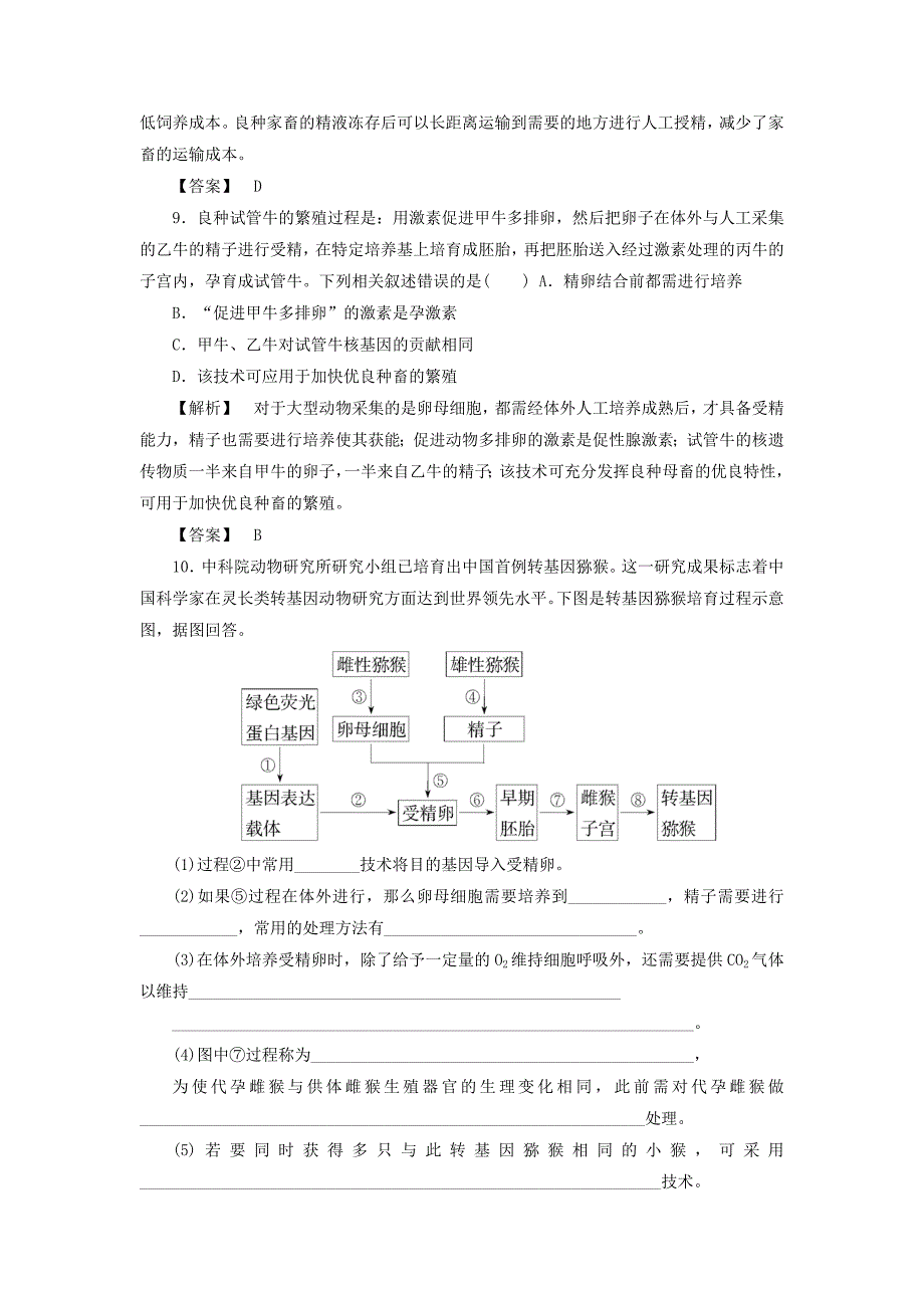 2017-2018年高中生物 第一单元 生物技术与生物工程 第三章 胚胎工程 第2节 良种化胚胎工程学业分层测评10 中图版选修3_第3页