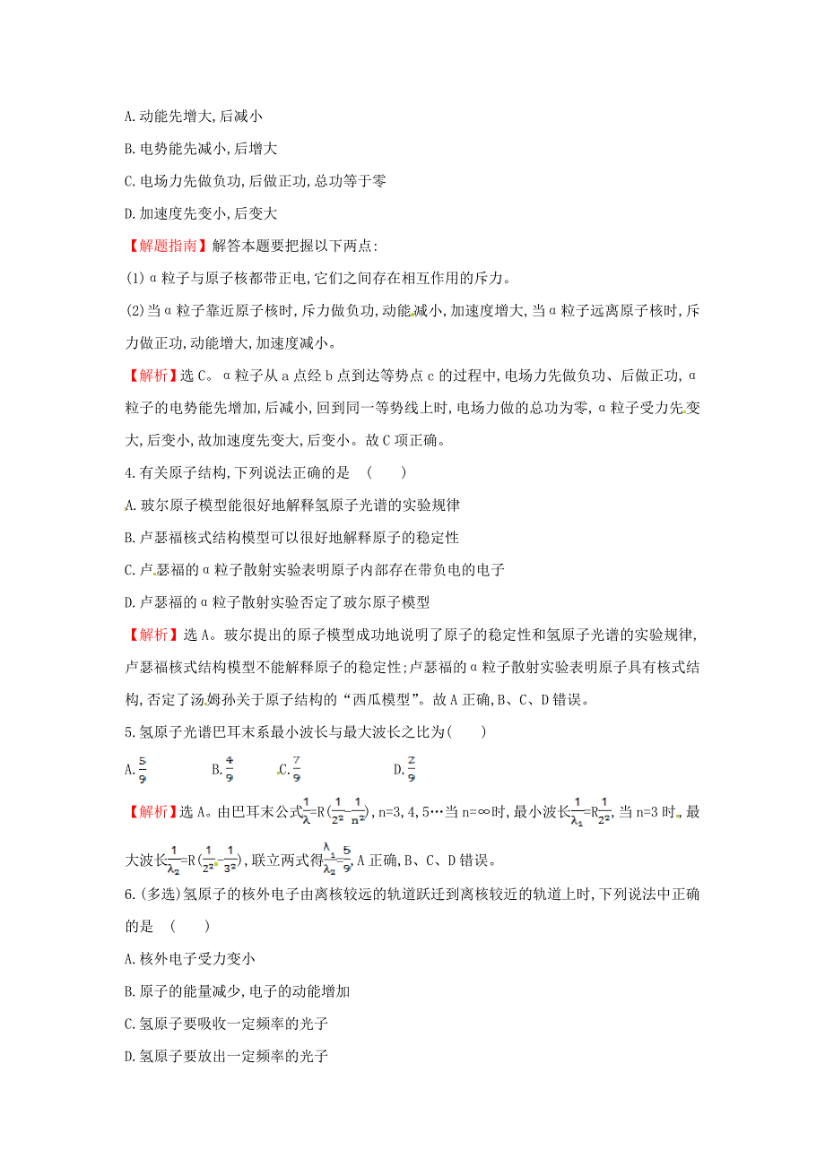 2015-2016学年高中物理 第十八章 原子结构单元质量评估（含解析）新人教版选修3-5_第2页