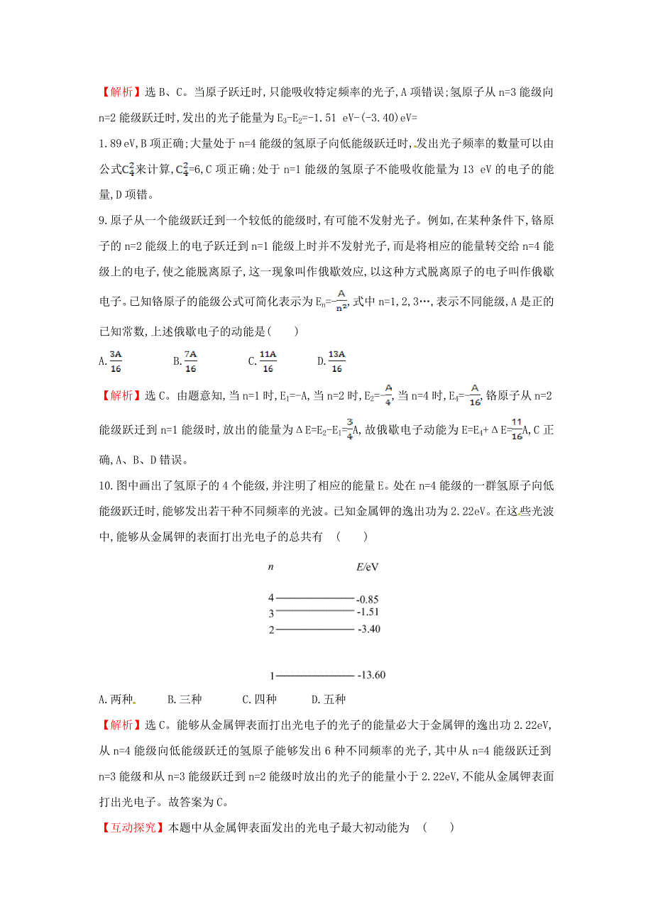 2015-2016学年高中物理 第十八章 原子结构单元质量评估（含解析）新人教版选修3-5_第4页