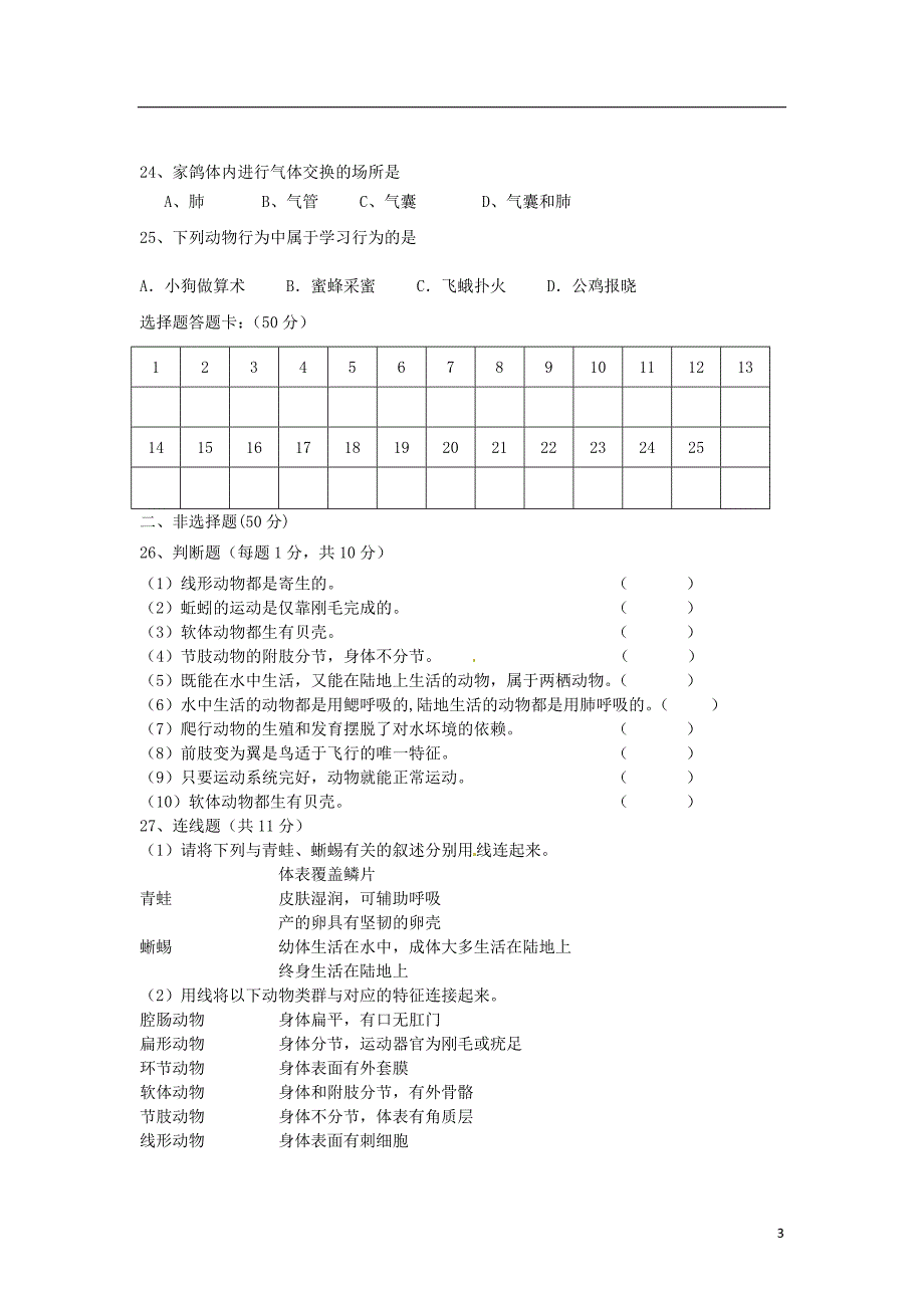 安徽省舒城晓天中学2015-2016学年八年级生物上学期期中试题 新人教版_第3页