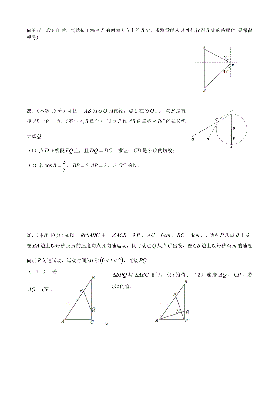 江苏省盐城市东台市2015届九年级数学上学期期末考试试题 苏科版_第4页